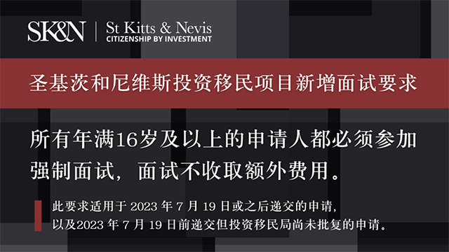 圣基茨面试.png