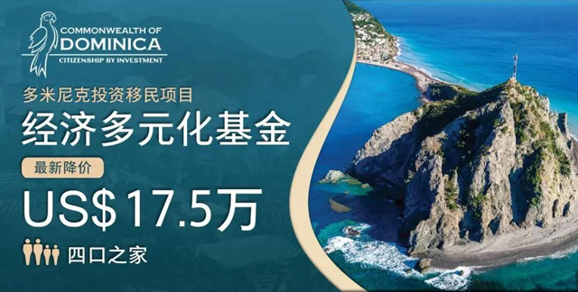 多米尼克投资移民2.jpg