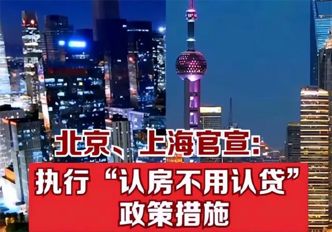 北京认房不认贷.jpg