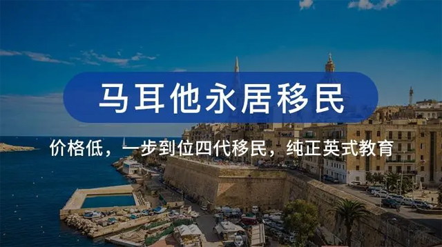 马耳他永居.jpg