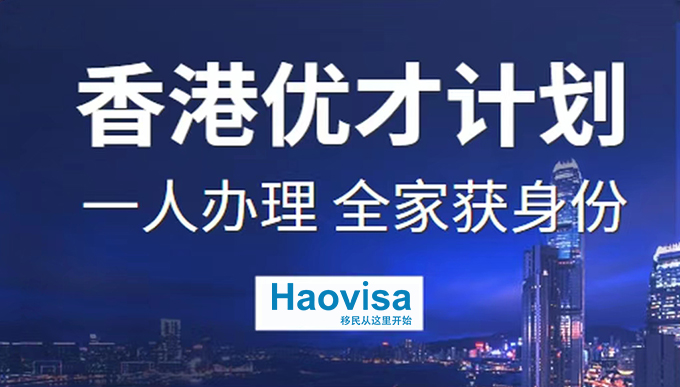 香港优才通道.jpg