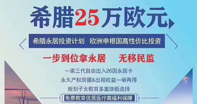 希腊购房移民.jpg