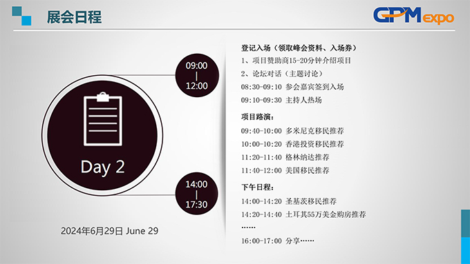 2024第17届全球房产与移民展（GPMexpo）-28.jpg