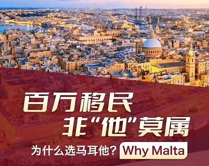 马耳他计划.jpg
