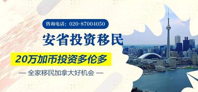 加拿大安省投资移民.jpg