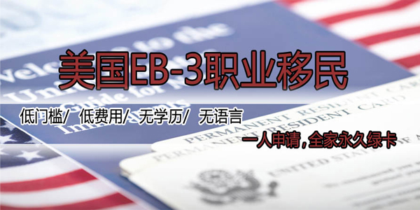 美国EB3-2.jpg