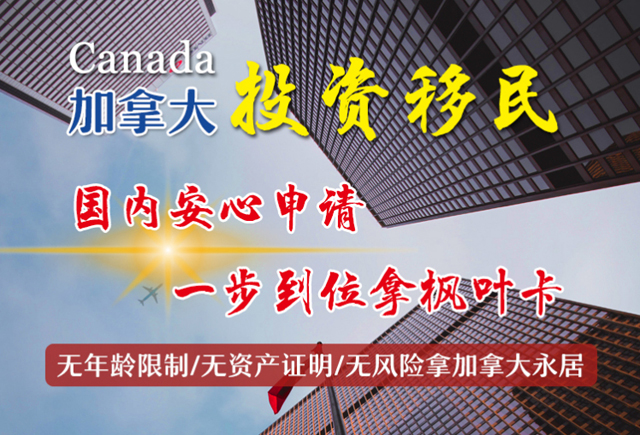 加拿大投资移民.jpg