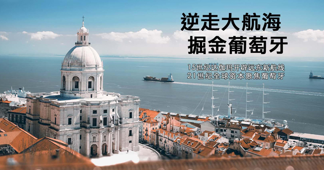 葡萄牙掘金.jpg