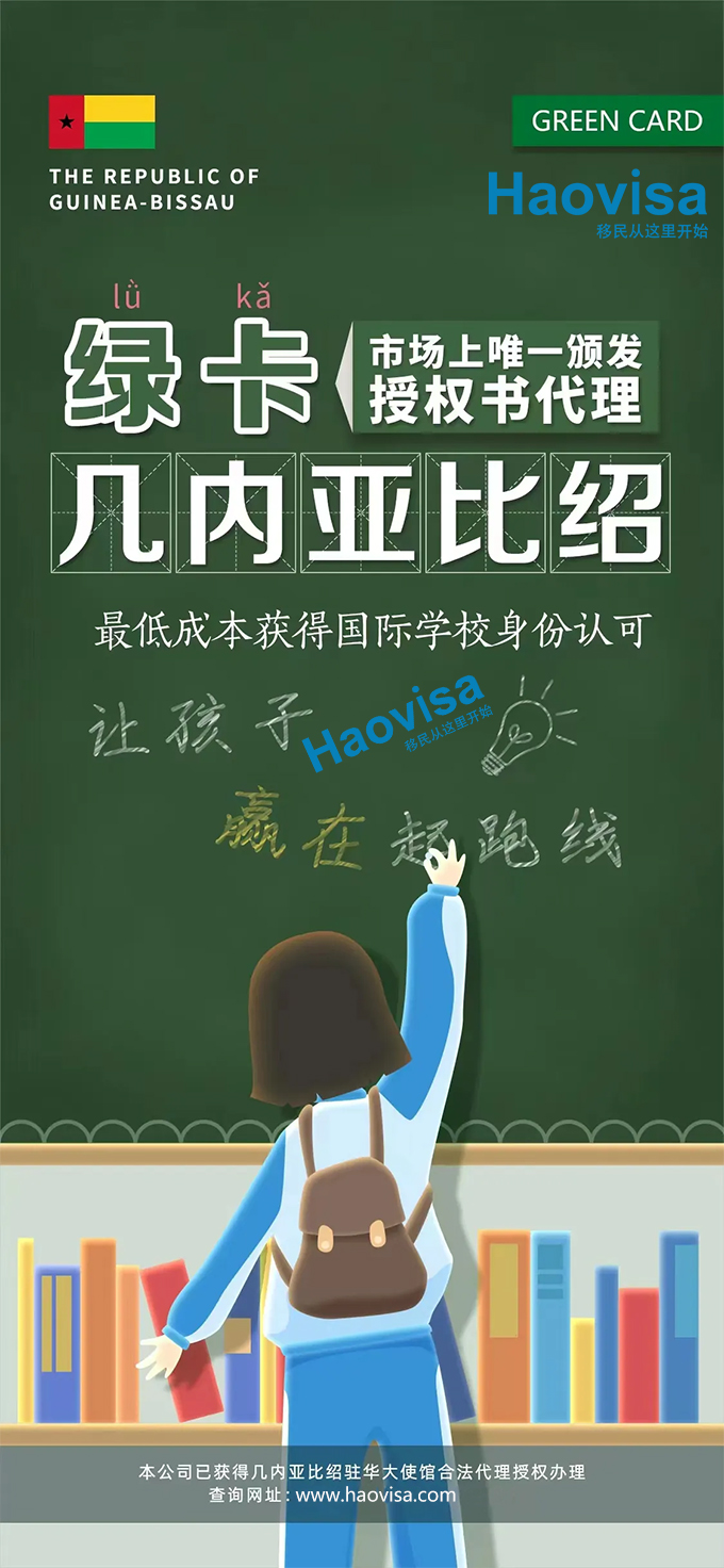 几内亚比绍绿卡.jpg