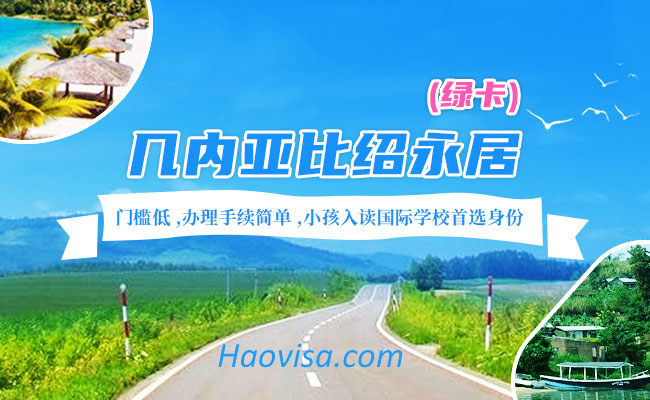 几内亚比绍永居2.jpg