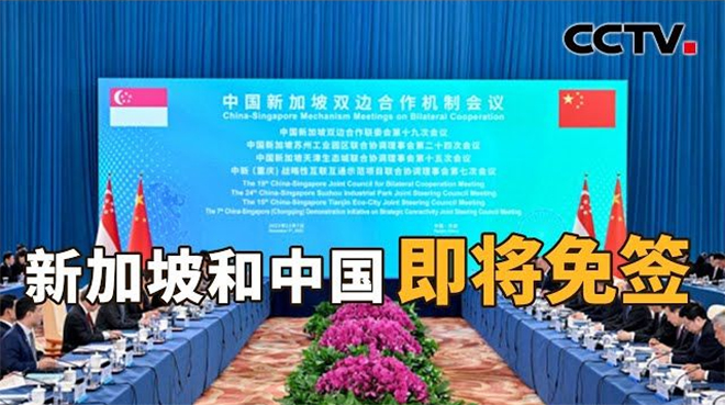 中国与新加坡免签.jpg